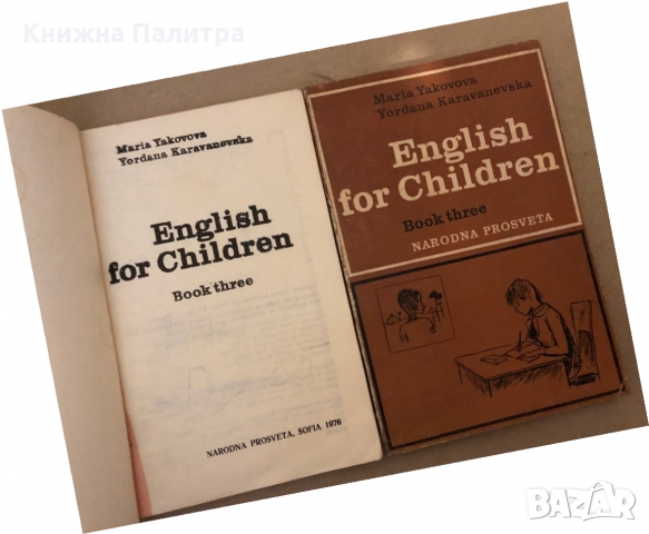 English for children. Book 3 -Maria Yakovova, Yordanka Karavanevska, снимка 2 - Чуждоезиково обучение, речници - 36047133