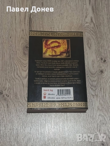 Дж.Р.Р.Толкин, снимка 2 - Детски книжки - 53271420