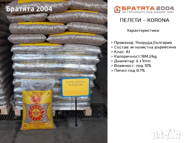 Пелети от Борса БРАТЯТА 2004, дванадесет вида Пелети от цяла България - цени на едро и дребно, снимка 4 - Пелети - 31523802