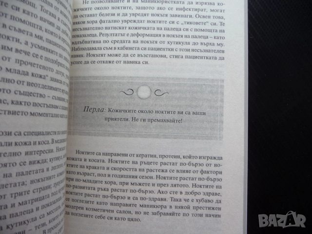 Лицето. Революционна програма за вечно млада кожа Дорис Дей Забравете лифтинга бръчки тъмни кръгове, снимка 2 - Други - 51884301