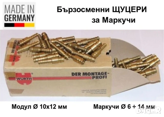 Нови Германски Бързосменни ЩУЦЕРИ Ф10x12 мм с Резба G1/4” за Бързи Връзки Въздух Пневматика БАРТЕР, снимка 7 - Други инструменти - 50676603
