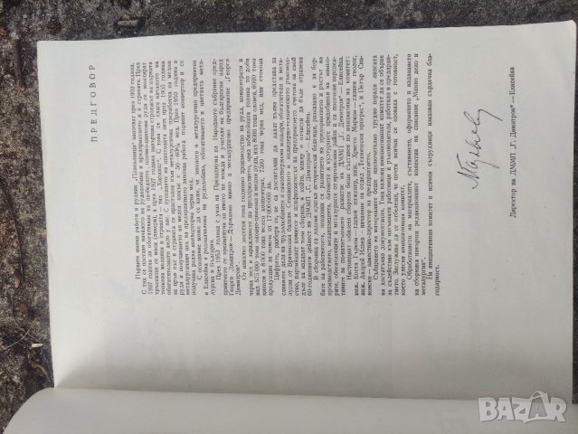 продавам книга "60 години ДММП Георги Димитров Елисейна, снимка 2 - Специализирана литература - 44446190