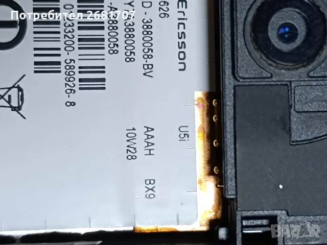 телефон Сони Ериксон U5i, снимка 4 - Sony Ericsson - 49350489