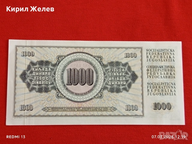 Банкнота ЮГОСЛАВИЯ много красива перфектно състояние непрегъвана за КОЛЕКЦИЯ 53991, снимка 5 - Нумизматика и бонистика - 53744372