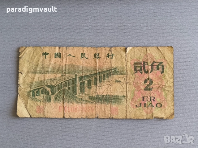 Банкнотa - Китай - 2 яо | 1962г.