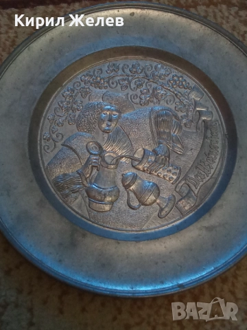 Чиния за стена метална 51333, снимка 2 - Антикварни и старинни предмети - 51752259