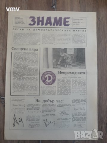 Вестници По 15лв година първа брой първи 1989 година, снимка 9 - Колекции - 39620809