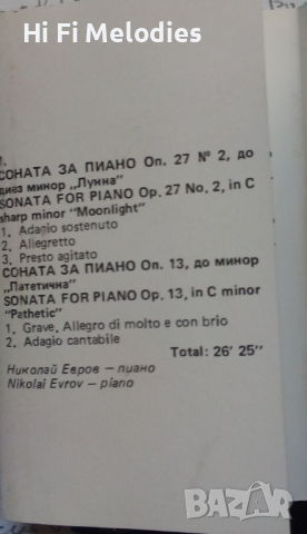 Балкантон-Оригинална касета-НИКОЛАЙ ЕВРОВ-пиано, снимка 3 - Аудио касети - 36420752