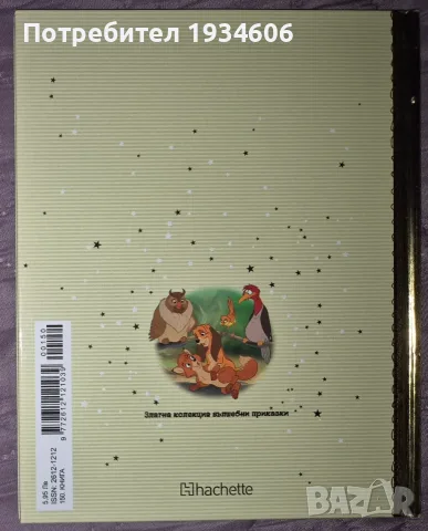 Златна/Платинена колекция на Дисни - книжки, снимка 4 - Детски книжки - 45026325