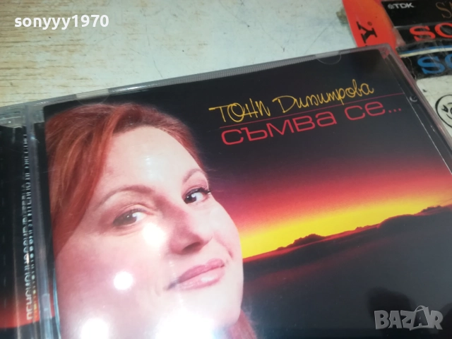 ТОНИ ДИМИТРОВА ЦД 0910251442, снимка 5 - CD дискове - 51998396
