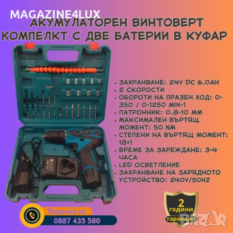 🔧⚡ Акумулаторен винтоверт Kraft World – мощност и прецизност в твоя ръка