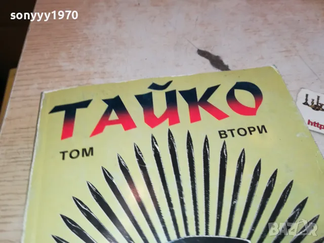 заявена-ТАЙКО 2 3112241127, снимка 2 - Други - 48504489