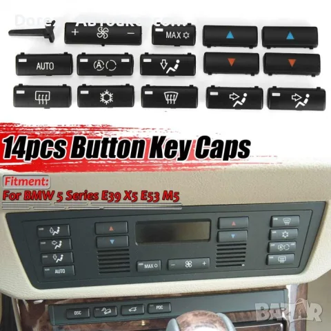 Комплект бутони копчета за климатик климатроник БМВ BMW 5 Серия X5 E53 E39