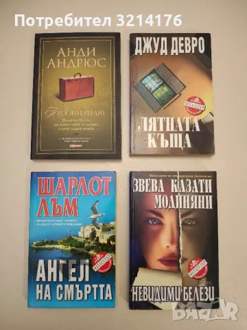 Лятната къща - Джуд Девро