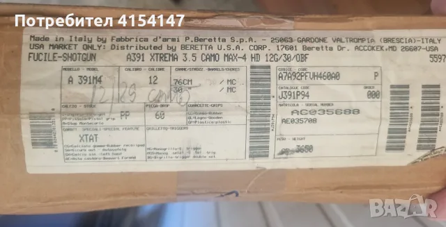 Ловен полуавтомат BERETTA A391 XTREMA3.5 12G/30 , снимка 3 - Ловно оръжие - 56129372
