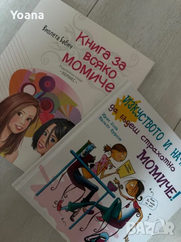 Книги за момичета, снимка 2 - Художествена литература - 50456963