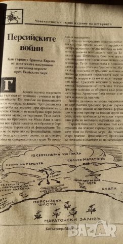 Човечеството. Пълно издание на историята. Том 1. Справочник – Хендрик ван Луун, снимка 4 - Енциклопедии, справочници - 34332756