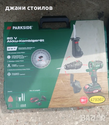 Продавам машини Parkside , снимка 2 - Други инструменти - 51352820