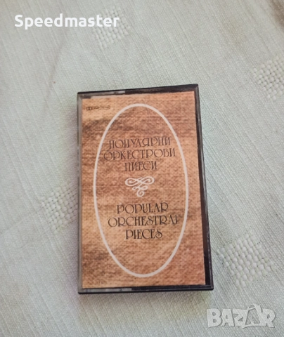 Популярни оркестрови пиеси