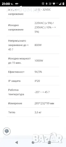 инвертори с чиста синусоида, които могат да преобразуват 12/24/48V DC в 220 / 230V AC. , снимка 6 - Друга електроника - 47412450