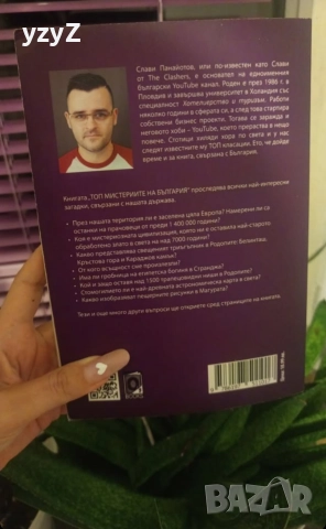 Топ мистериите на България , снимка 2 - Художествена литература - 52569090