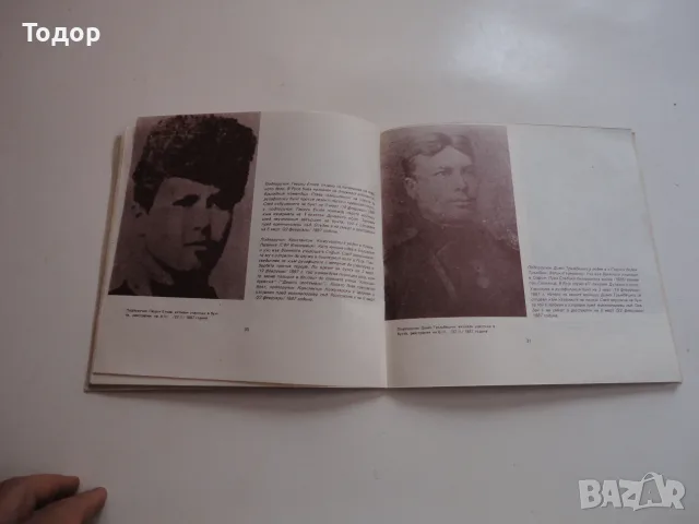 Книга Бунтът на русофилите Русе 1887 , снимка 4 - Българска литература - 56241534