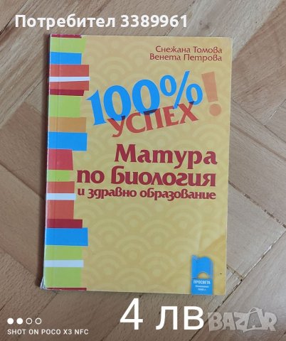 Учебници и помагала по математика , химия, биология , снимка 5 - Учебници, учебни тетрадки - 39131640
