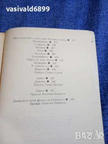 Мопасан - Нормандска шега , снимка 7 - Художествена литература - 52795581