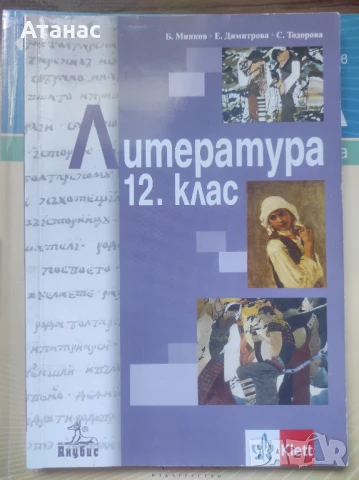 Учебници и учебни тетрадки , снимка 9 - Учебници, учебни тетрадки - 51007678