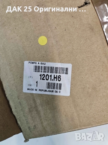 PEUGEOT/CITROEN 1201H6 Водна помпа 2.2HDI Нов Оригинален артикул, снимка 4 - Части - 51642205