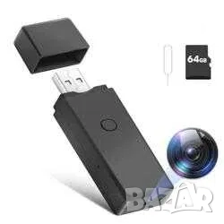 Скрита камера във флашка 1080P мини преносима шпионска видеокамера