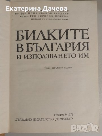 Продавам различни запазени книги , снимка 13 - Художествена литература - 44195584