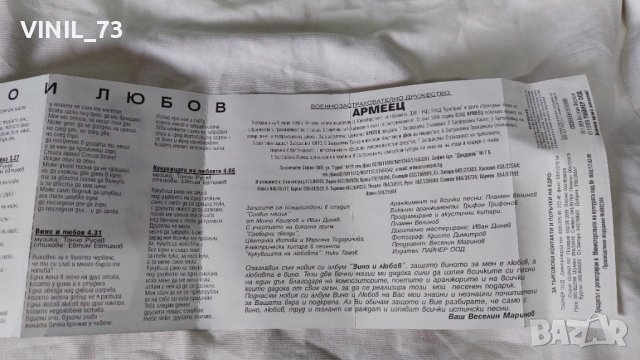 Веселин Маринов – Вино и любов, снимка 5 - Аудио касети - 42258412
