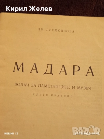 Стара книжка пътеводител МАДАРА рядка за КОЛЕКЦИЯ ДЕКОРАЦИЯ 33450, снимка 6 - Други ценни предмети - 51859873