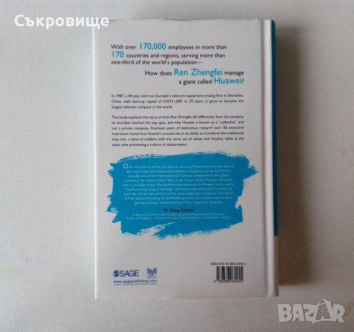 Бизнес история и философия зад успеха на компанията Huawei Хуавей, снимка 2 - Специализирана литература - 39557850