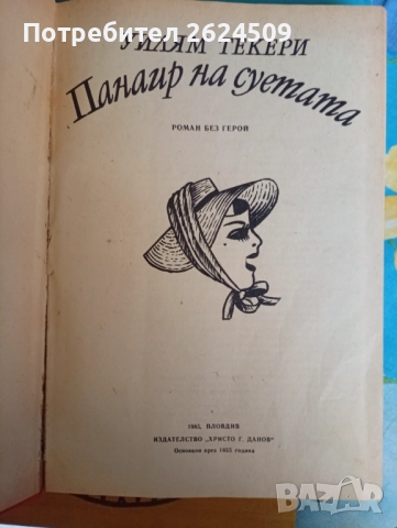 Различни книги, снимка 3 - Художествена литература - 51840847