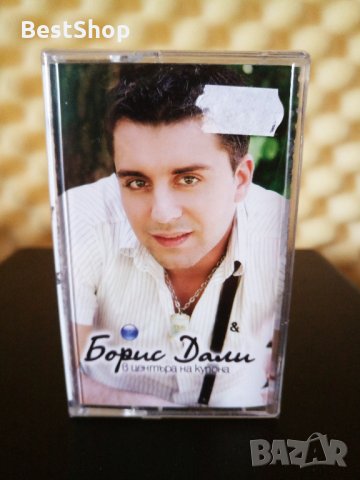 Борис Дали - В центъра на купона, снимка 1