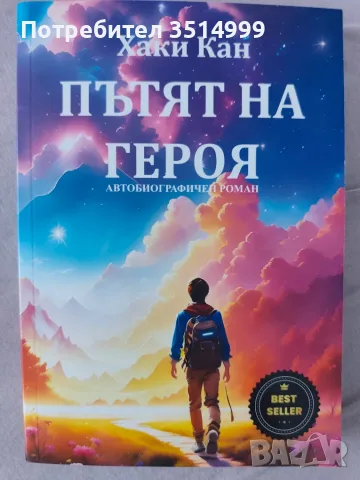 Книга с благотворителна кауза, снимка 10 - Специализирана литература - 56234138