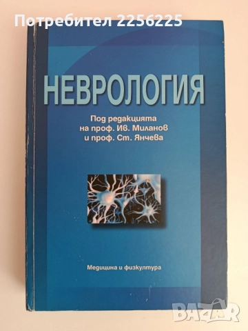 Неврология