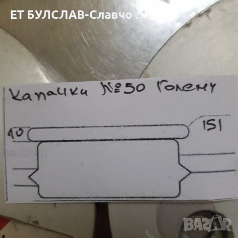 Капачки №50 Големи-параметри в снимките , снимка 3 - Аксесоари и консумативи - 44389178