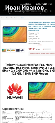 Huawei Matepad pro, снимка 5 - Таблети - 44446098
