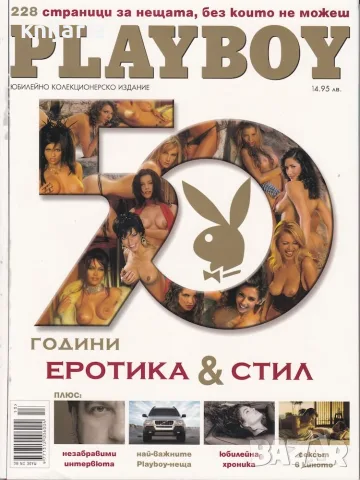 Списание Playboy юбилейно колекционерско издание Декември 2004