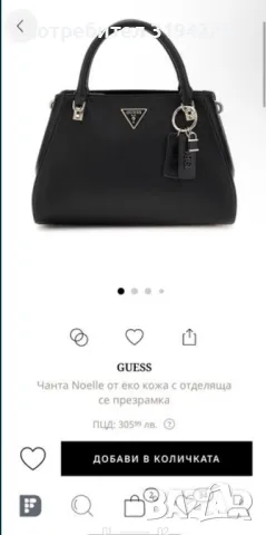 Дамска чанта Guess, снимка 1