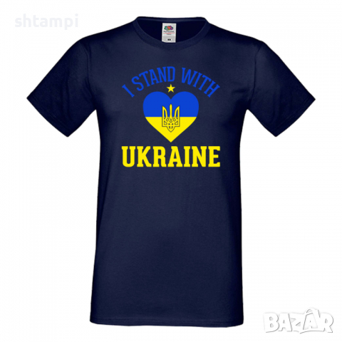 Мъжка тениска I STAND WITH UKRAINE,спасете Украйна, спрете войната, снимка 7 - Тениски - 36115365