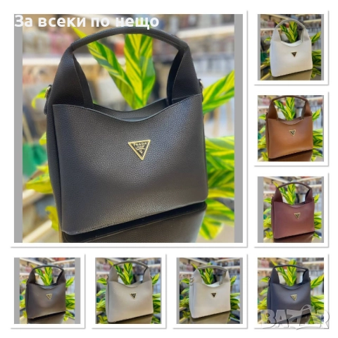 Prada Дамска Чанта Прада - Налични Различни Цветове Код E855