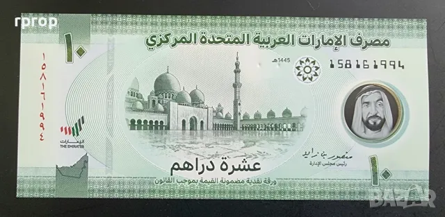 Обединени Арабски Емирства . ОАЕ . 
 Дубай. 
2022 година.
5 и 10 дирхама .
UNC., снимка 4 - Нумизматика и бонистика - 49973098