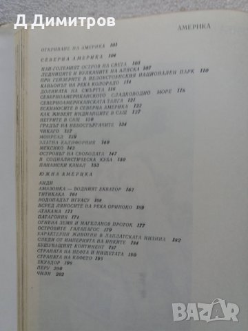 Африка и Америка книга!, снимка 5 - Други - 40241269