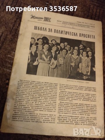Списания жената днес 1949 ,1956,1958,г. 16 бр /, снимка 12 - Колекции - 40825223