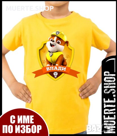 Детска тениска с щампа  РЪБЪЛ / RUBBEL / ПЕС ПАТРУЛ / PAW PATROL с името на ВАШЕТО ДЕТЕ