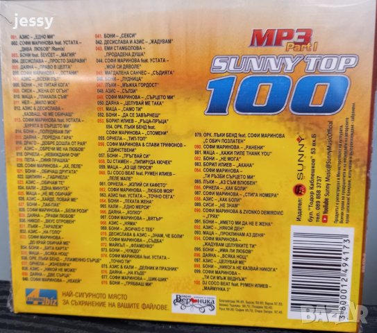  MP3 Sunny TOP 100 part. 1, снимка 2 - CD дискове - 41609962